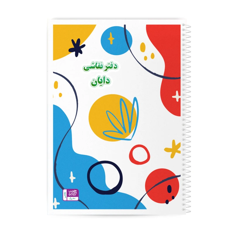 دفتر نقاشی حس آمیزی مدل دایان کد colorA4