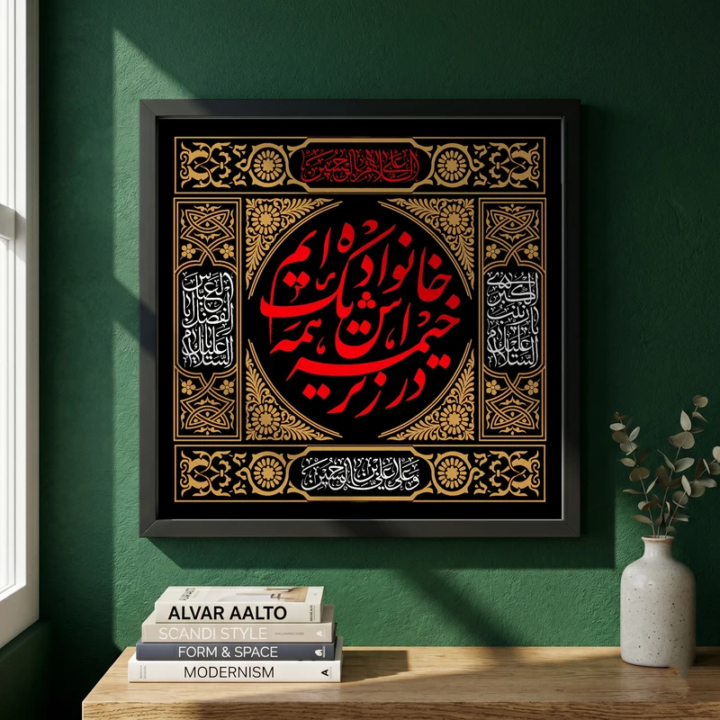 تابلو طرح در زیر خیمه اش همه یک خانواده ایم مدل G14193 فریم مشکی