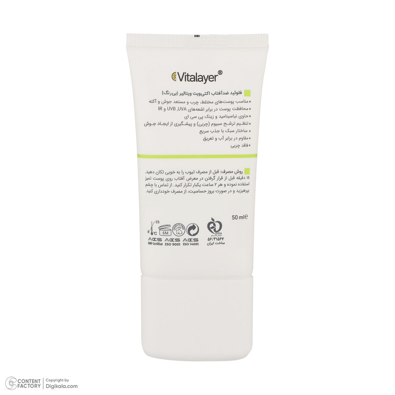 فلوئید ضدآفتاب بی‌رنگ ویتالیر SPF50 مدل Activit، مناسب پوست‌های مختلط و چرب، حجم 50 میلی‌لیتر