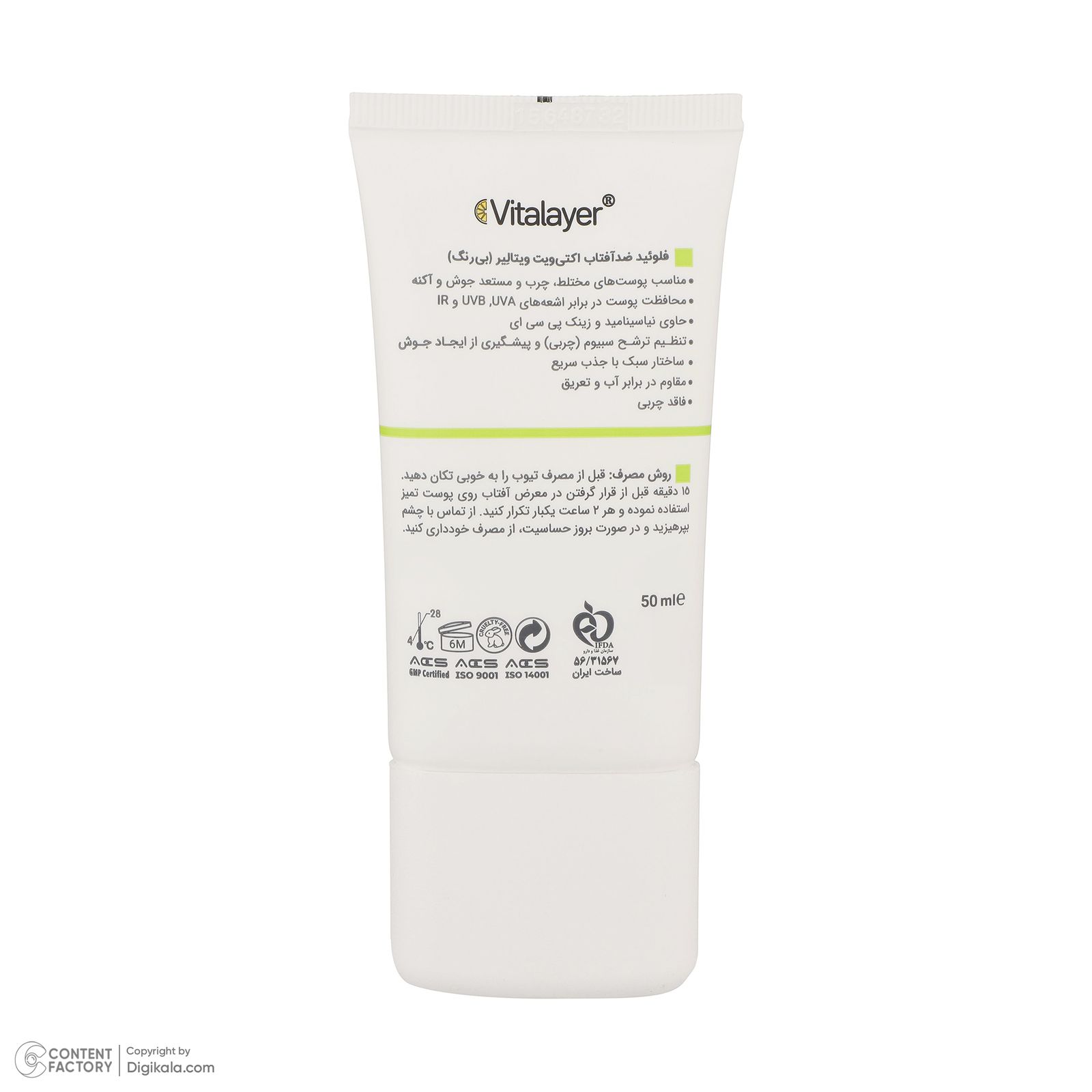 فلوئید ضدآفتاب بی‌رنگ ویتالیر SPF50 مدل Activit، مناسب پوست‌های مختلط و چرب، حجم 50 میلی‌لیتر -  - 7