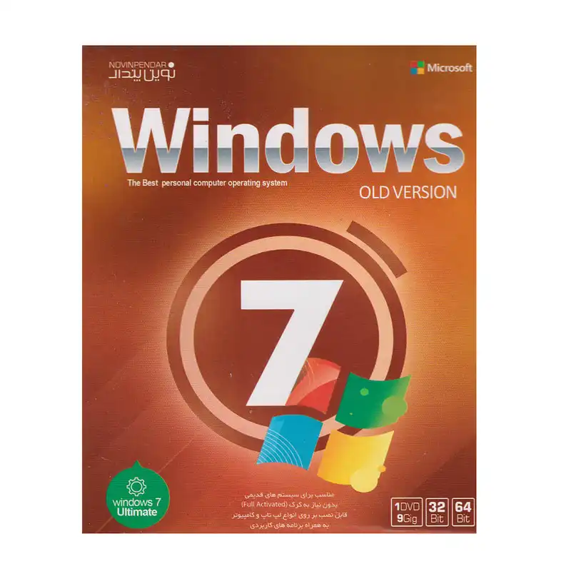 سیستم عامل  windows 7 OLD VERSION نشر نوین پندار