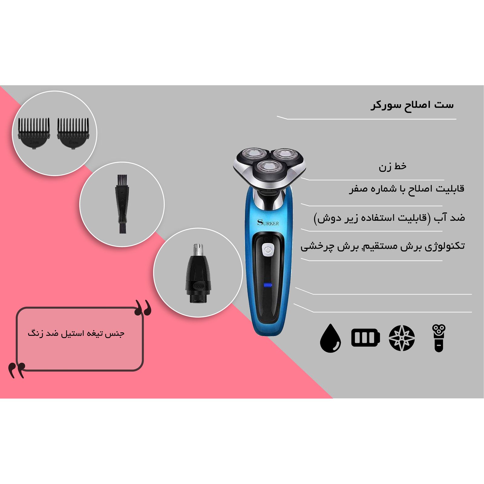 ست اصلاح سورکر مدل RSCX-9598 -  - 7