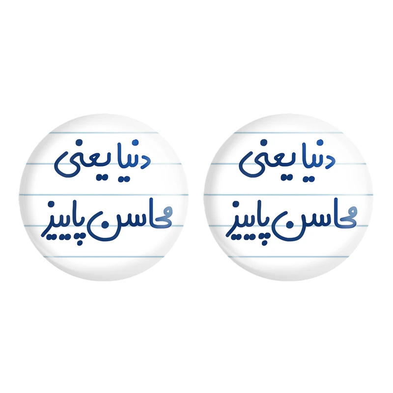 مگنت خندالو مدل دنیا یعنی محاسن پاییز کد 6649 مجموعه 2 عددی