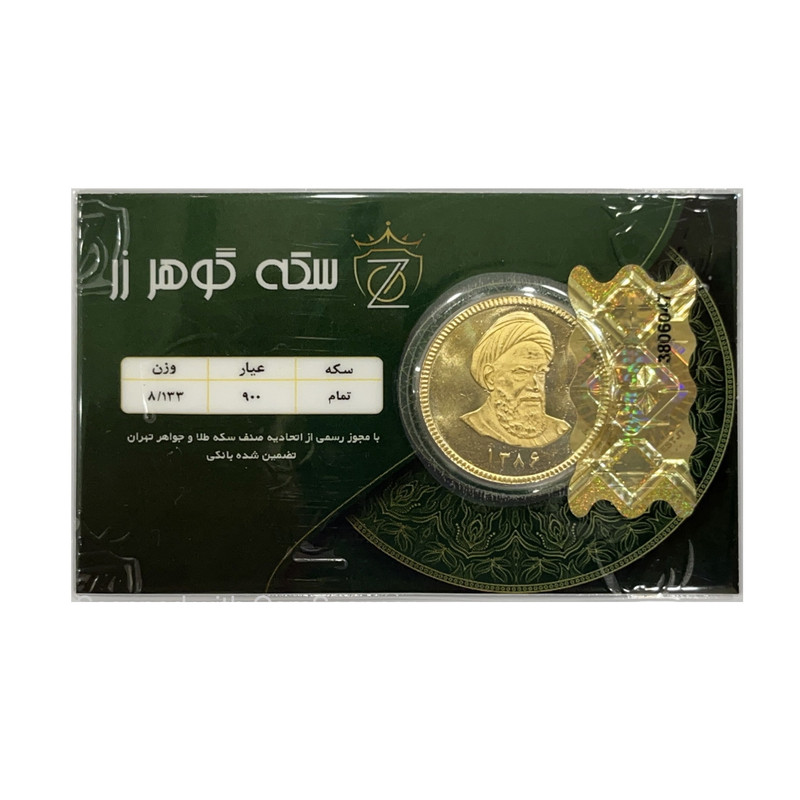 تمام سکه طلا بانکی طرح امامی - گوهر زر