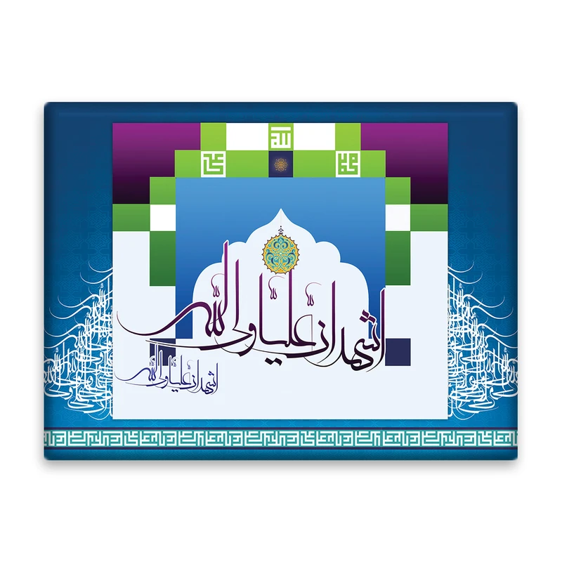 کاشی اطلس آبی طرح اشهد ان علیا ولی الله مدل T3495