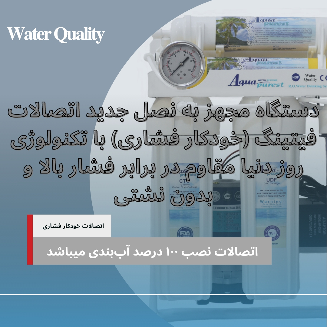 دستگاه تصفیه کننده آب آکوا پیورست مدل ALKALIN 7010 قلیایی