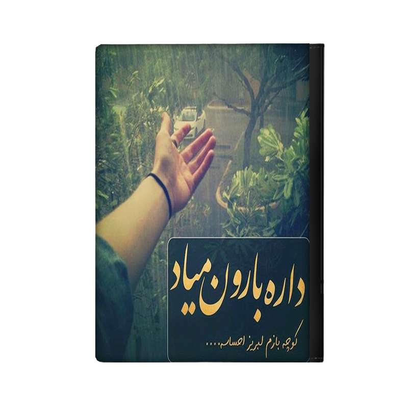 کلاسور مدل دلنوشته کد 823
