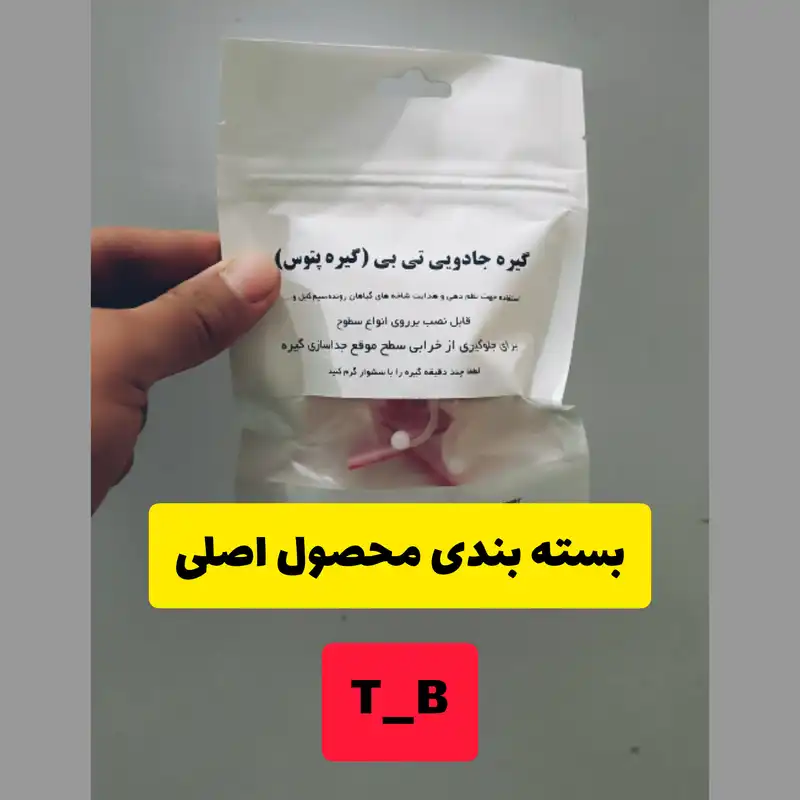 گیره مدل پتوس کد T_B بسته 20 عددی