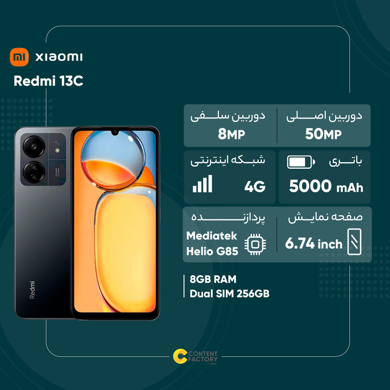 خرید و قیمت گوشی موبایل شیائومی مدل Redmi 13C دو سیم کارت ظرفیت 256 گیگابایت و رم 8 گیگابایت 
