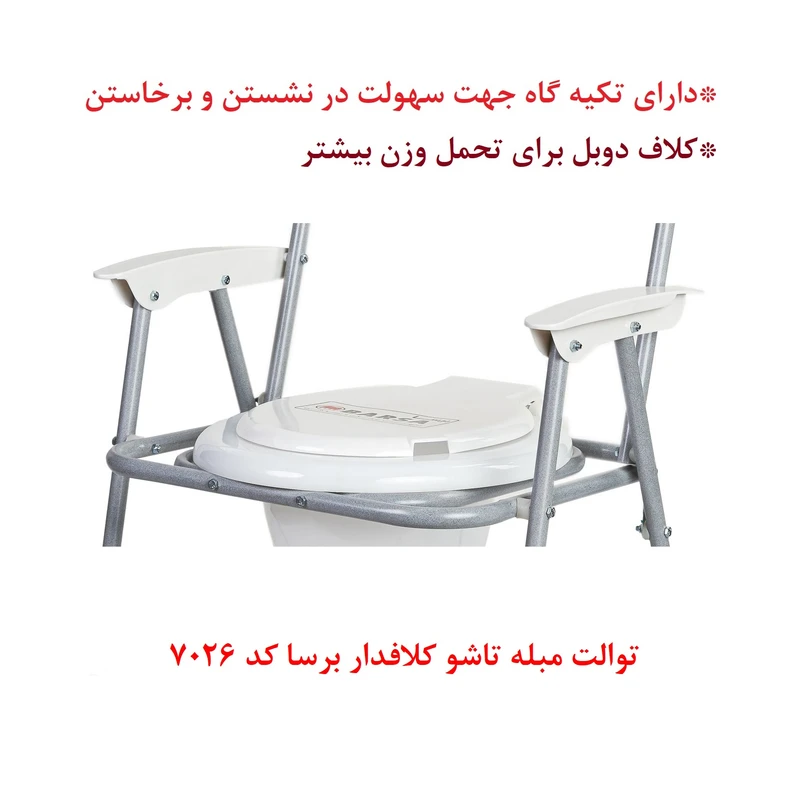 عکس شماره 2 : توالت فرنگی تاشو برسا مدل 7026