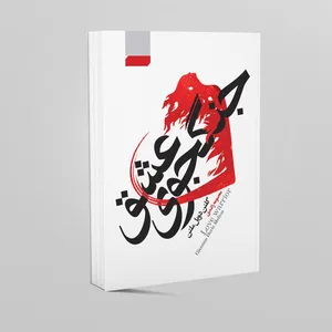 کتاب جنگجوی عشق اثر گلنن دویل ملتن انتشارات آتیسا