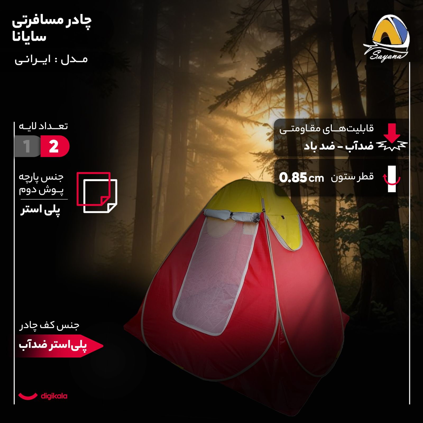 چادر مسافرتی 12 نفره سایانا مدل ایرانی -  - 5