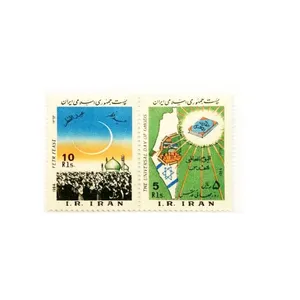 تمبر یادگاری مدل یادبود روز قدس کد 1363 مجموعه 2 عددی