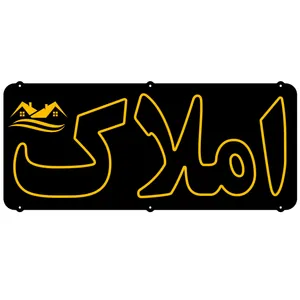 تابلو ال ای دی میشانه مدل نئون فلکسی املاک کد 7 