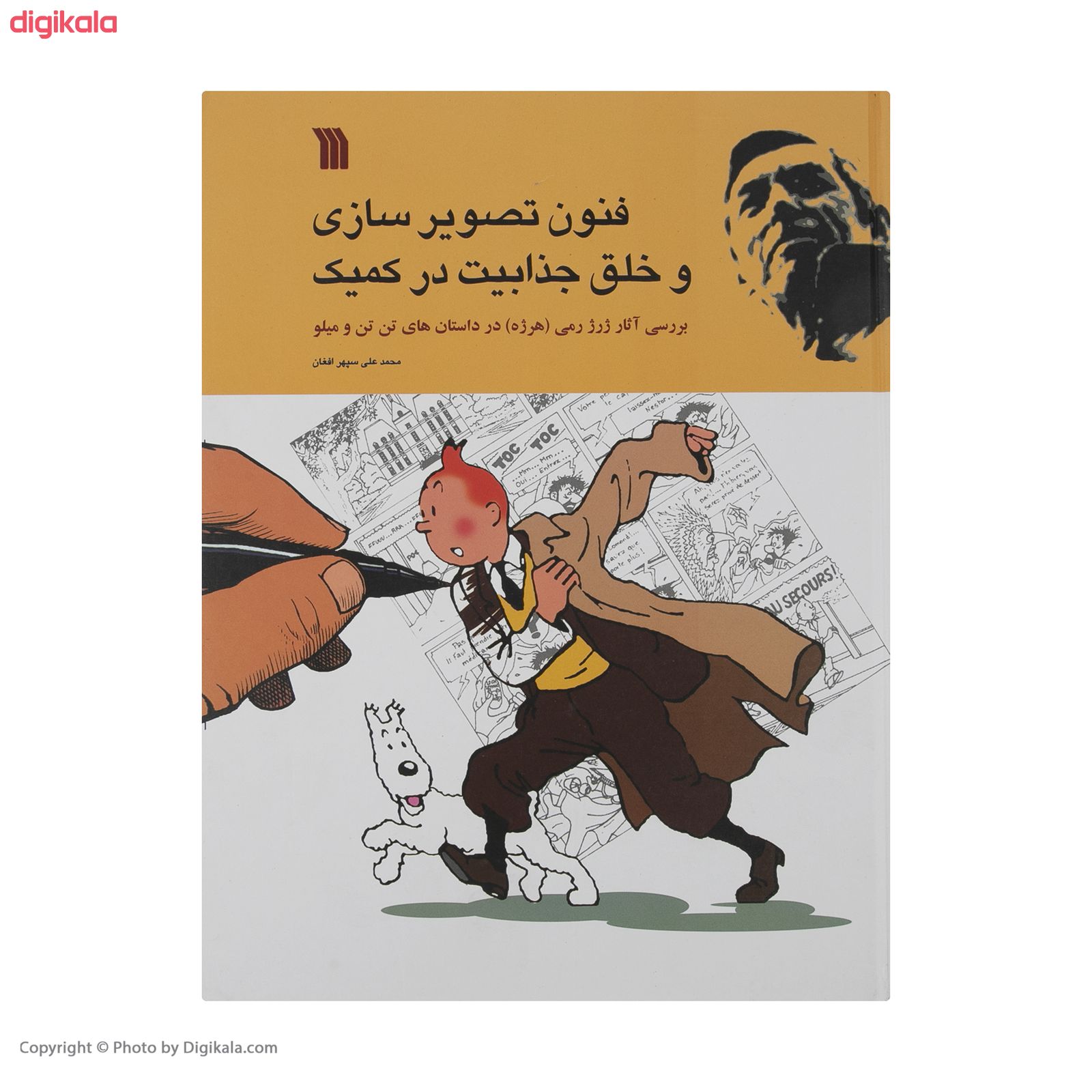 مشخصات قیمت و خرید کتاب فنون تصویر سازی و خلق جذابیت در کمیک اثر محمد علی سپهر افغان انتشارات سروش دیجی کالا