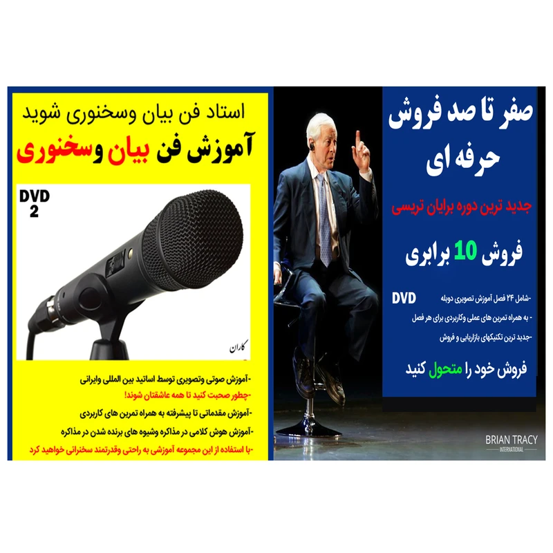 ویدئو آموزش صفر تا صد فروش حرفه ای نشر کاران به همراه نرم افزار آموزش فن بیان و سخنوری نشر کاران