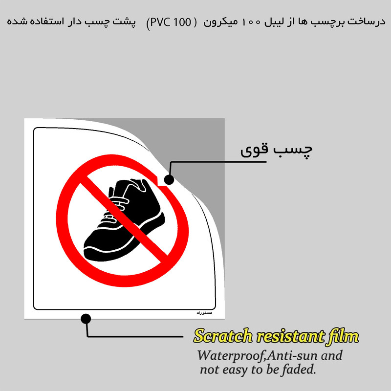 برچسب ایمنی مستر راد طرح با کفش ورزشی ورود به توالت ممنوع مدل HSE-OSHA-153 برچسب ایمنی مستر راد طرح با کفش ورزشی ورود به توالت ممنوع مدل HSE-OSHA-153