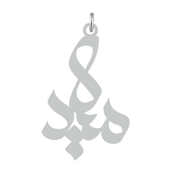 آویز گردنبند کرابو طرح میلاد مدل Kb2-646