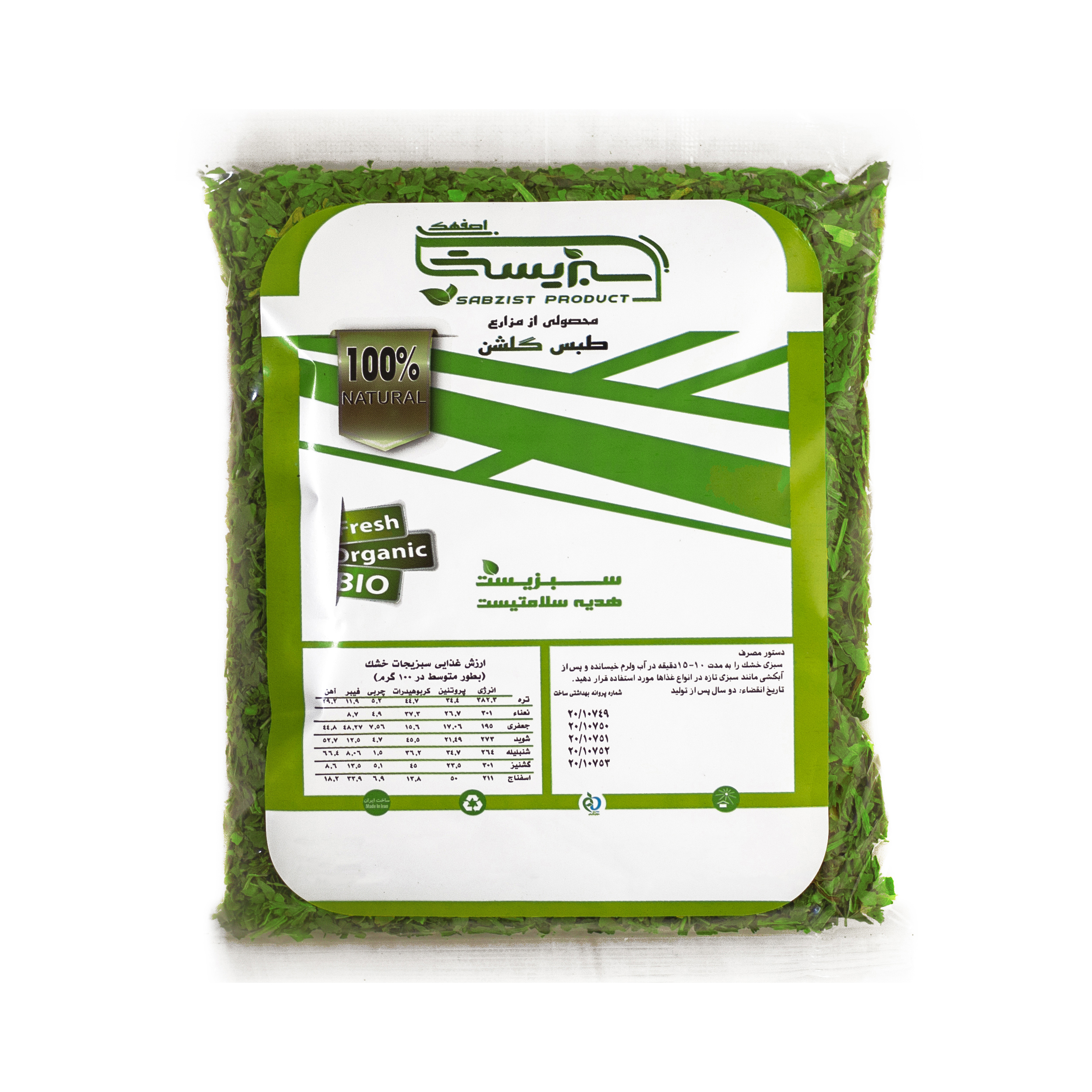 سبزی خشک نعناع سبزیست اصفهک - 110 گرم