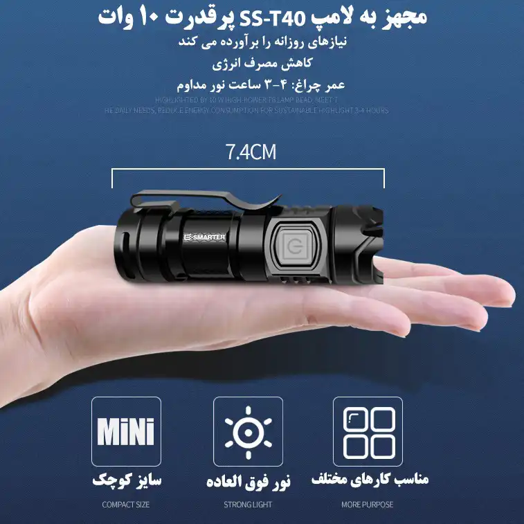 چراغ قوه دستی ای اسمارتر مدل W302