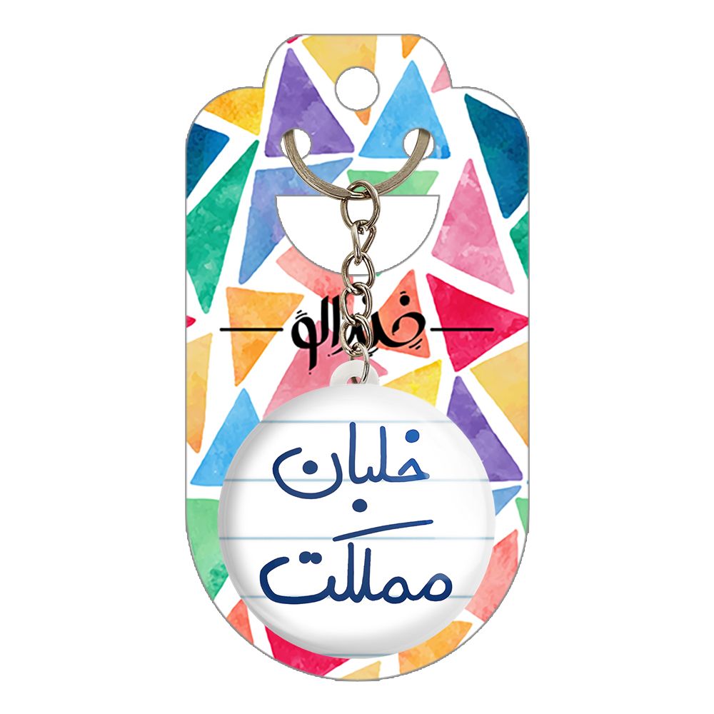 جاکلیدی خندالو طرح خلبان مملکت کد 5645 -  - 2
