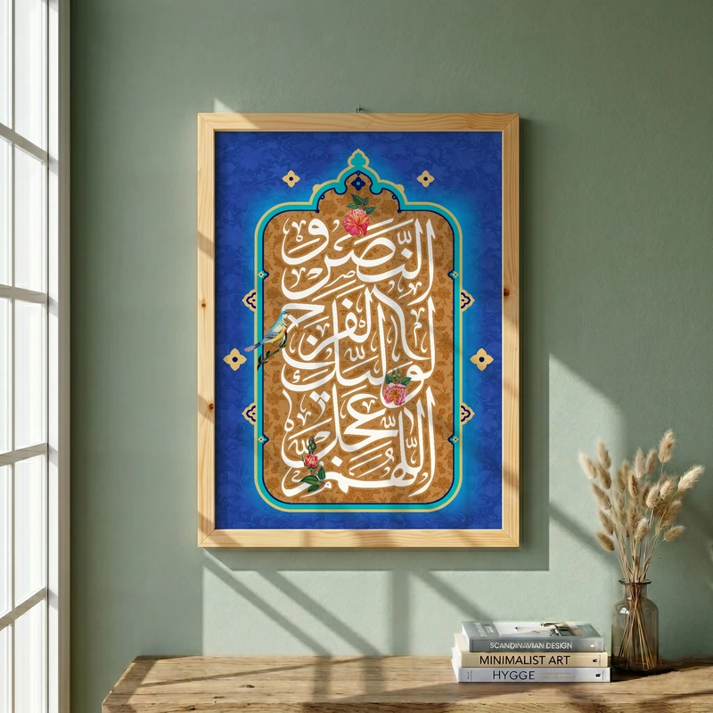 تابلو طرح اللهم عجل لولیک الفرج مدل G14059 فریم کرم روشن