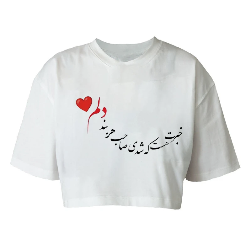 کراپ‌تی شرت آستین کوتاه زنانه مدل c582 طرح شعر