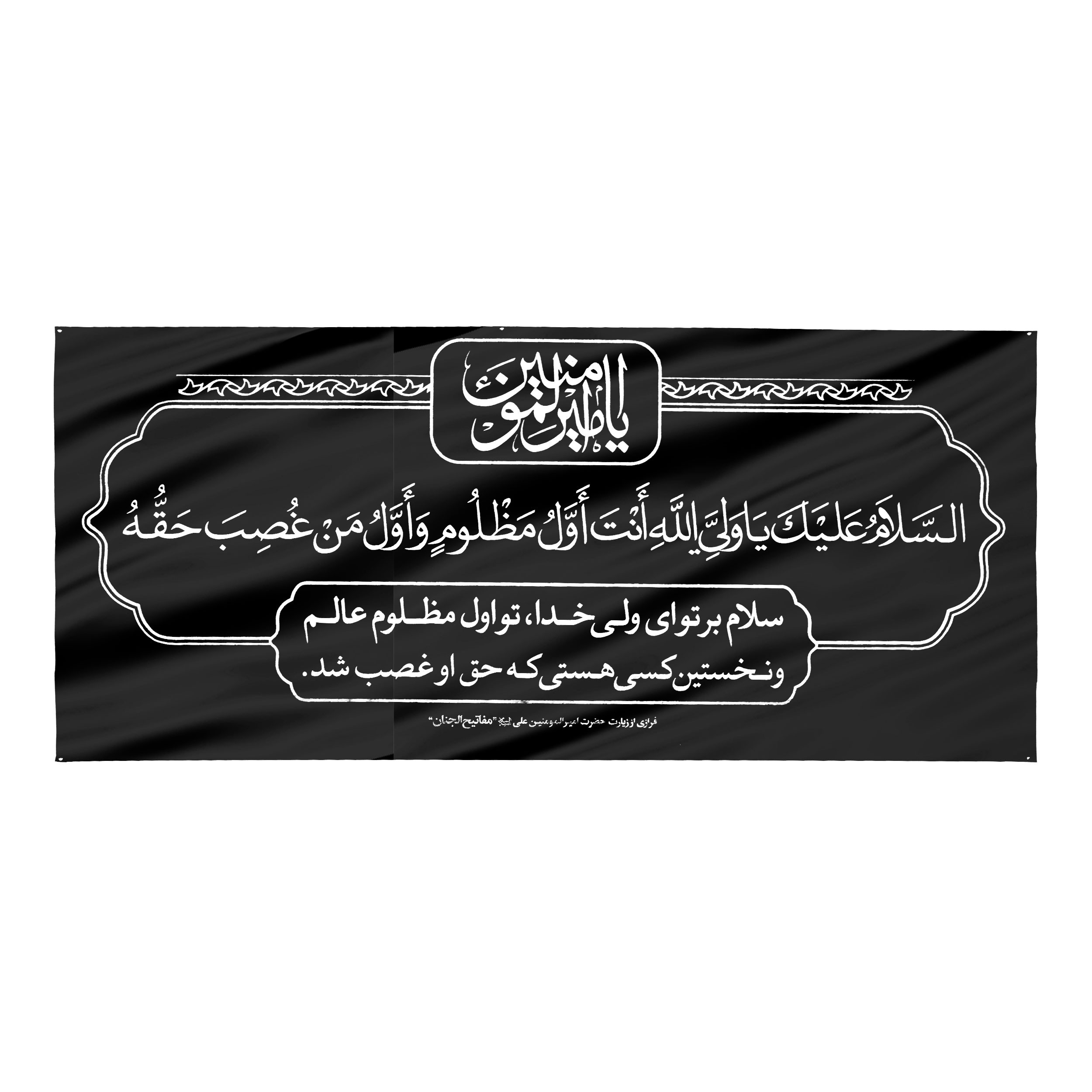 پرچم طرح شب قدر شهادت امیرالمومنین علیه السلام کد 30001370