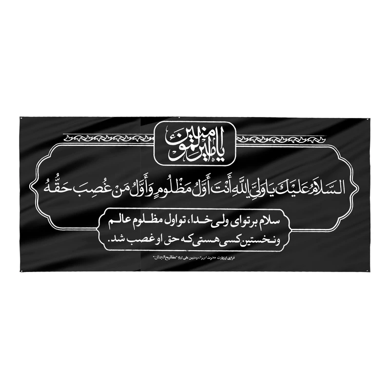 پرچم طرح شب قدر شهادت امیرالمومنین علیه السلام کد 30001370