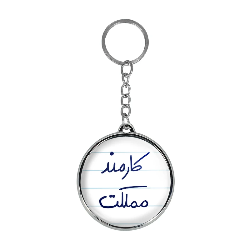 جاکلیدی خندالو طرح کارمند مملکت مدل دوطرفه کد 58115811