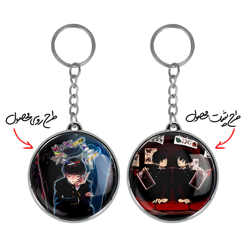 جاکلیدی خندالو طرح انیمه موب سایکو Mob Psycho 100 مدل دوطرفه کد 2447524482 جاکلیدی خندالو طرح انیمه موب سایکو Mob Psycho 100 مدل دوطرفه کد 2447524482