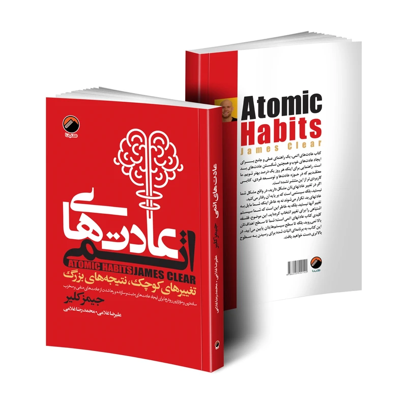عکس شماره 3 : کتاب عادت های اتمی اثر جیمز کلیر انتشارات هیتا