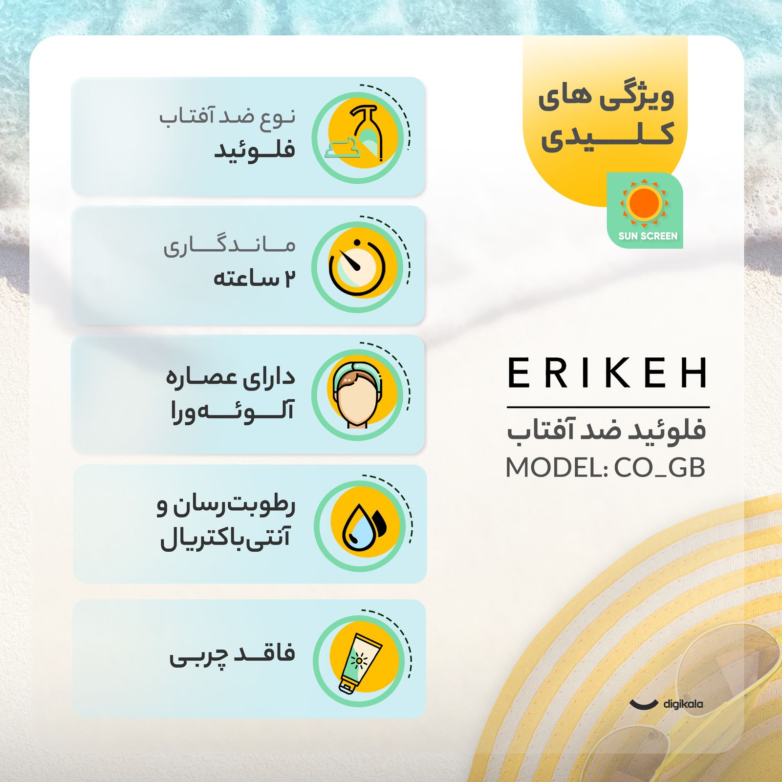 فلوئید ضد آفتاب رنگی اریکه، SPF50، مدل CO_GB، ‌مناسب پوست‌های چرب و مختلط با تنالیته متوسط و حجم 50 میلی‌لیتر، محافظت‌کننده در برابر اشعه‌های UVA و UVB، دارای فرمولاسیون فاقد چربی و گلیسیرین، با ماندگاری 2 ساعته -  - 4