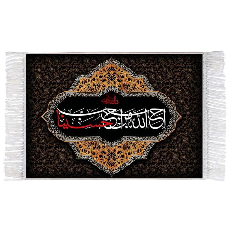 فرش ماشینی دیوارکوب اطلس آبی طرح احب الله من احب حسینا مدل T2582 