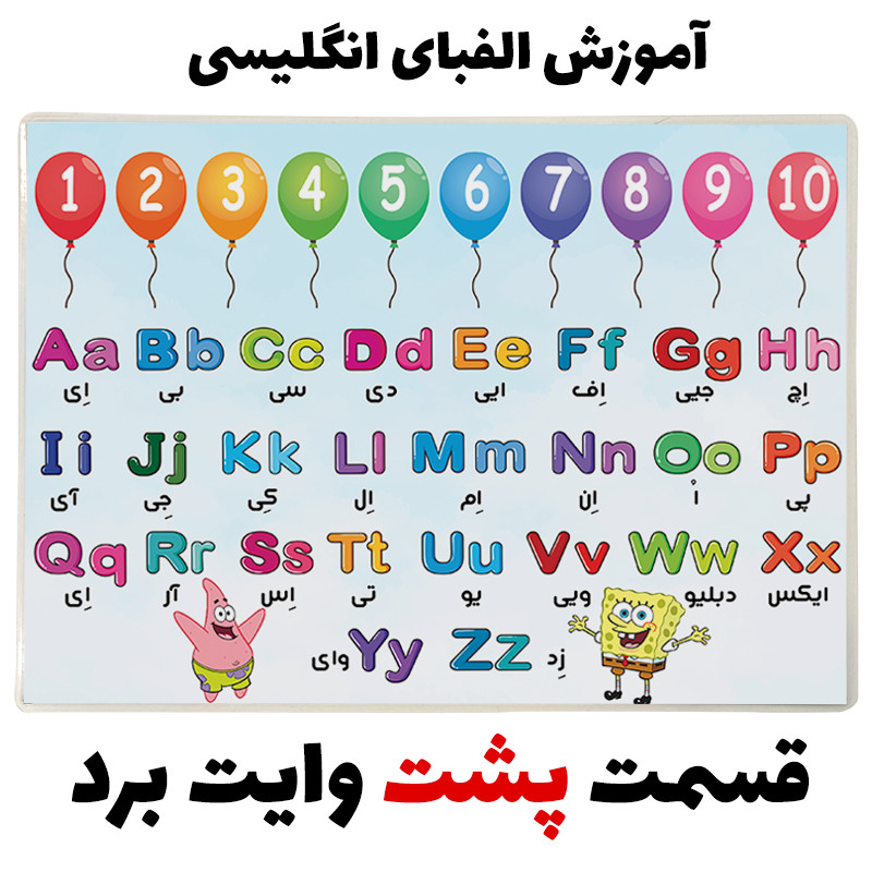 تخته وایت برد مدل آموزش الفبای انگلیسی کد Pmw.2 سایز 20x30 سانتی متر