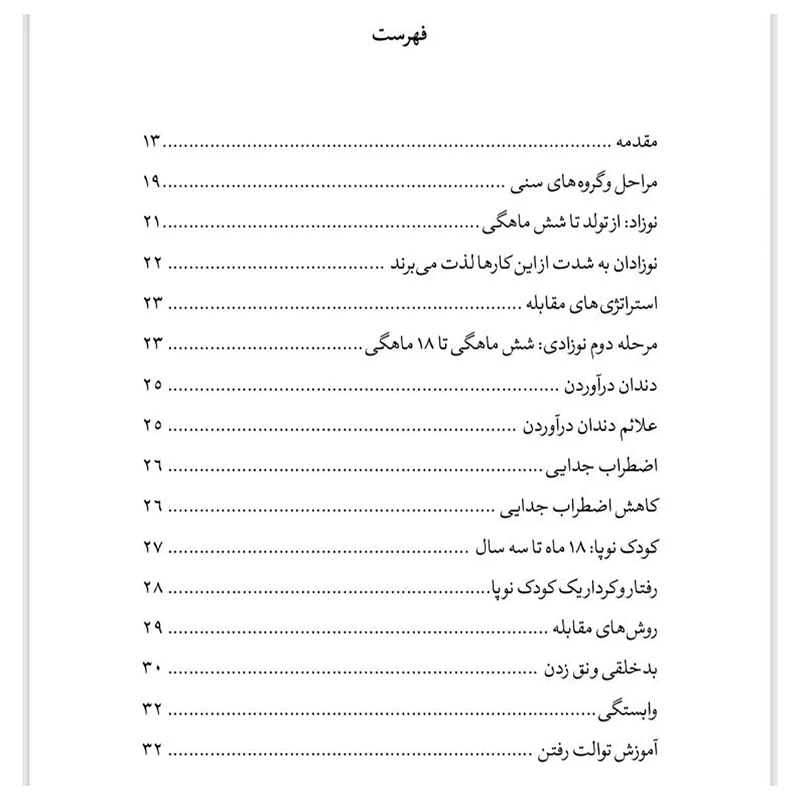 کتاب مادر کافی اثر جی .ا. فراست انتشارات آثار نور عکس شماره 7