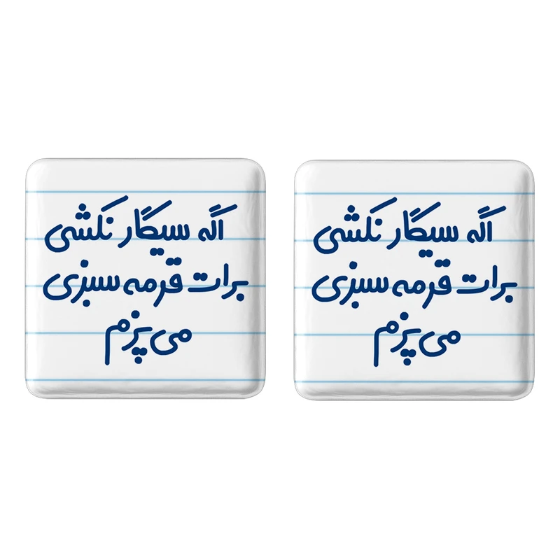 مگنت خندالو مدل اگه سیگار نکشی برات قرمه سبزی می پزم کد 6492 مجموعه 2 عددی