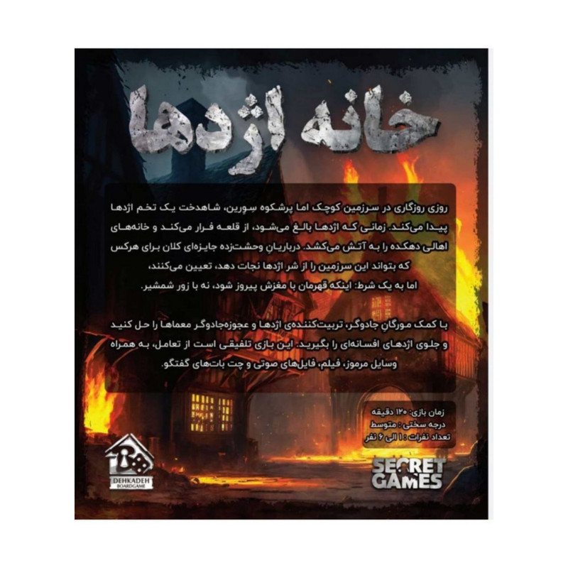 بازی فکری مدل پرونده معمایی خانه اژدها