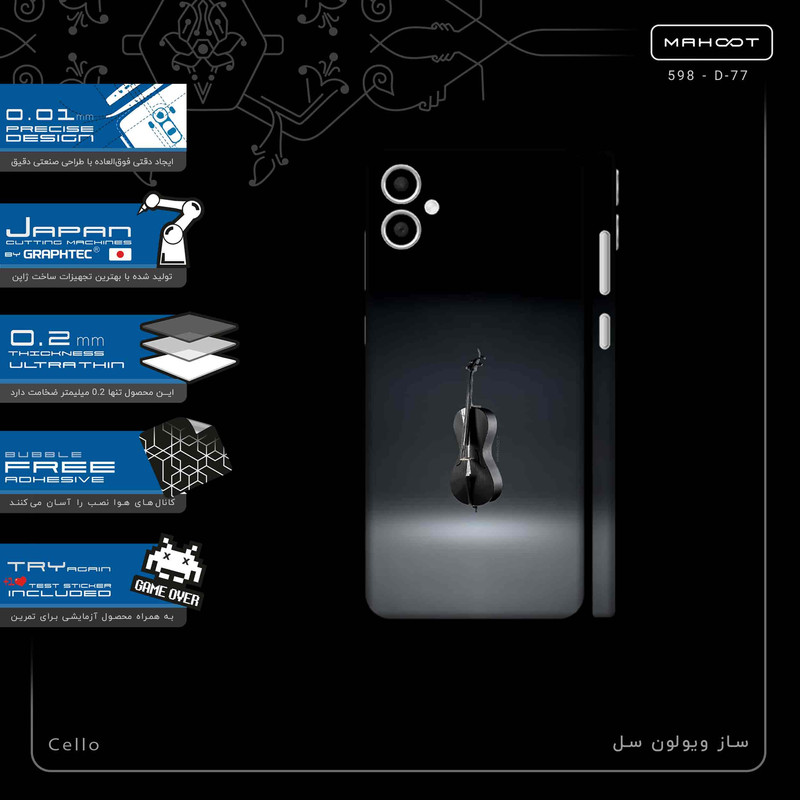 برچسب پوششی ماهوت مدل Cello-FullSkin مناسب برای گوشی موبایل سامسونگ Galaxy A05