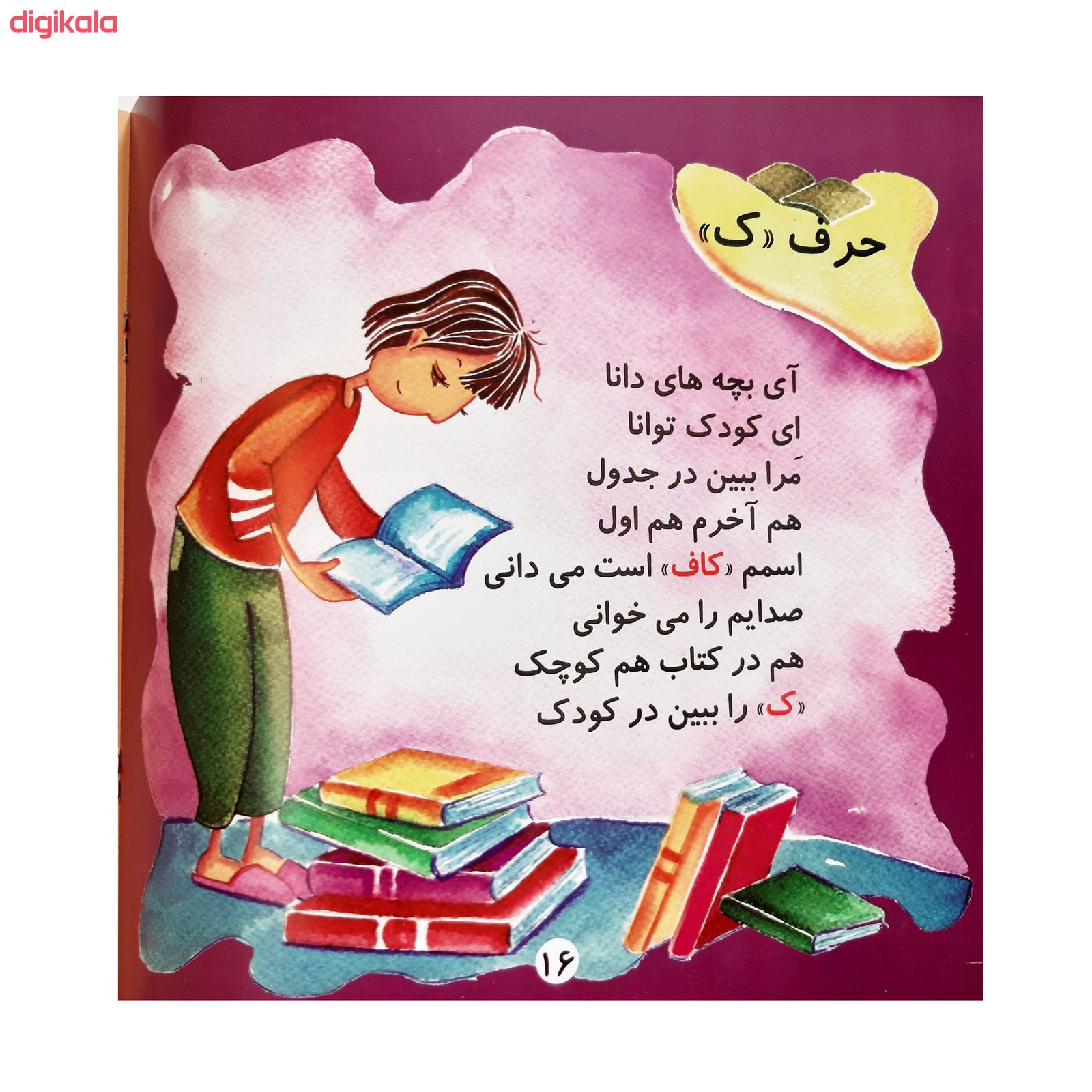 مشخصات قیمت و خرید کتاب کودکان در باغ الفبا آموزش کامل الفبای فارسی به نوآموزان با شعر کودکانه اثر فریده امینی سده انتشارات فرهنگ مردم دیجی کالا