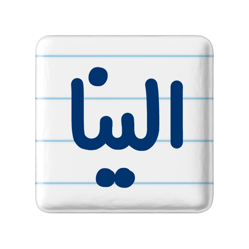 مگنت خندالو مدل الینا کد 6817