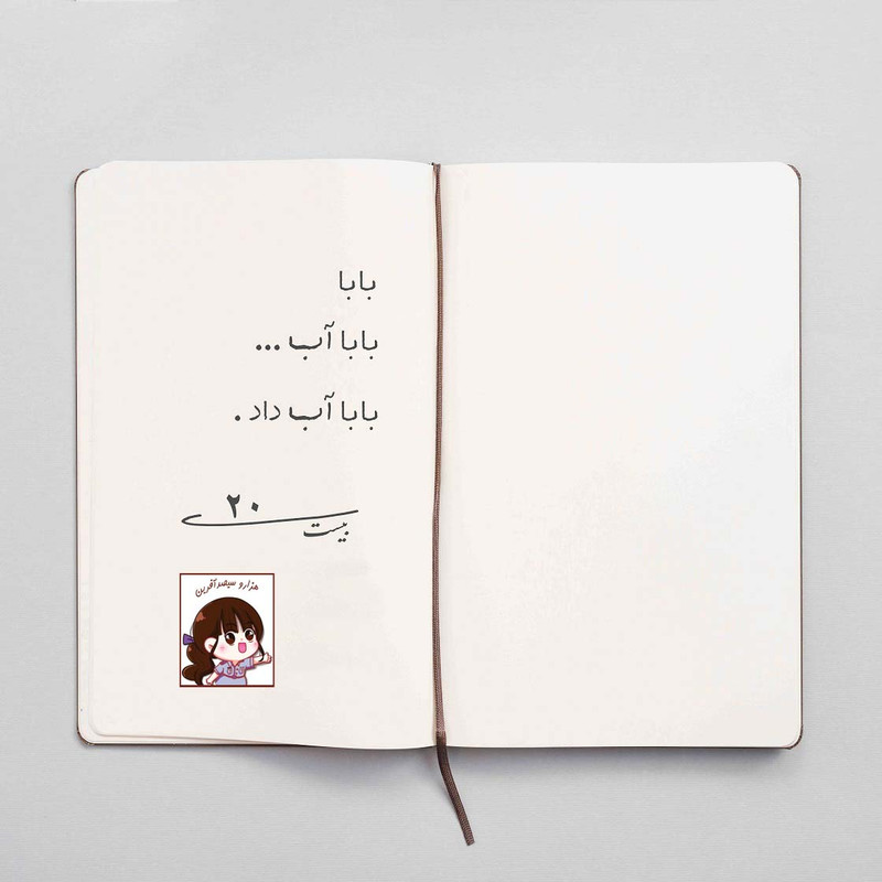 برچسب مدل صد آفرین طرح دختر کد 004 مجموعه 16 عددی