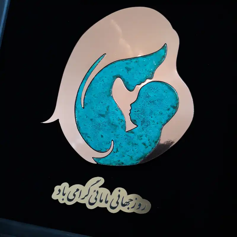 تابلو معرق مسی مدل کادو روز مامایی                                                 کدma1