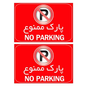 برچسب نشانگر طرح پارک ممنوع کد 112 بسته 2 عددی