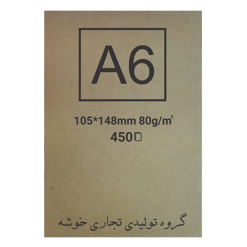 کاغذ کرافت خوشه کد 35 بسته 450 عددی