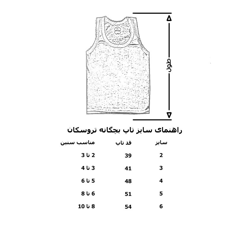 زیرپوش پسرانه تروسکان مدل RW31 مجموعه 5 عددی