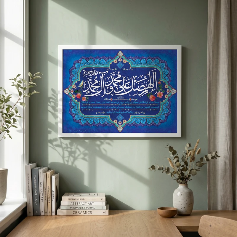 تابلو طرح مزین به ذکر صلوات مدل G14784 فریم سفید