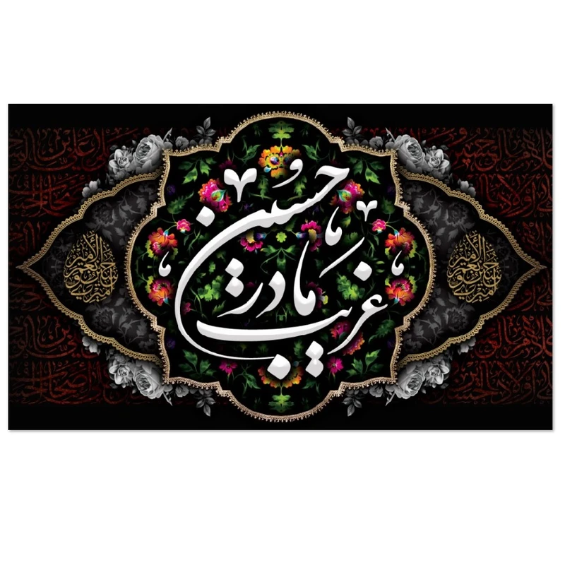 پرچم طرح غریب مادر