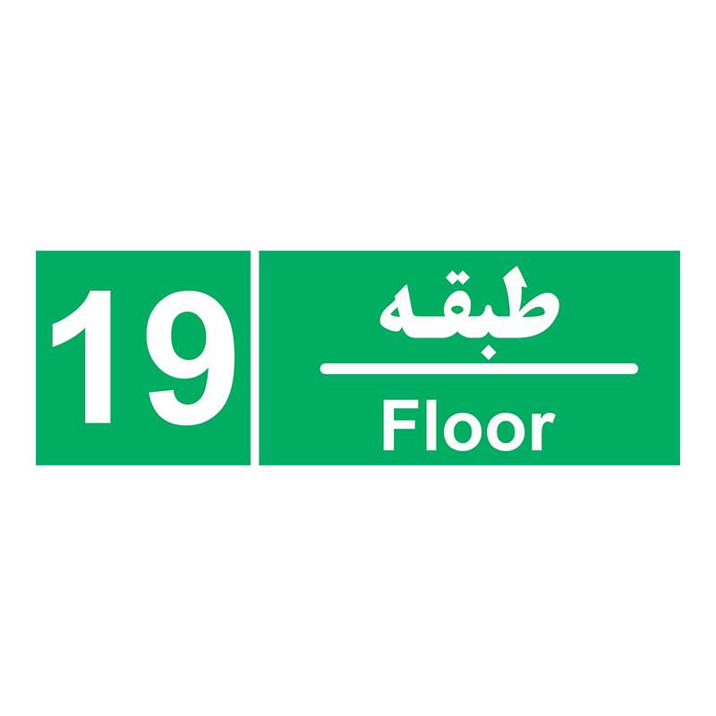 برچسب چاپ پارسیان طرح طبقه نوزدهم بسته 2 عددی