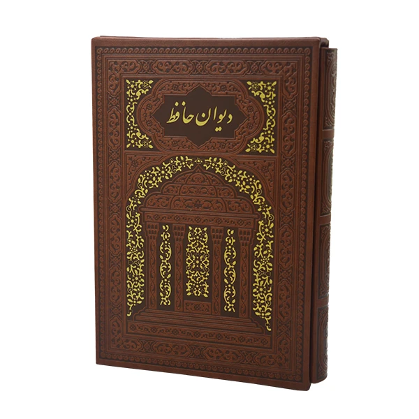 کتاب دیوان حافظ نشر هلیا